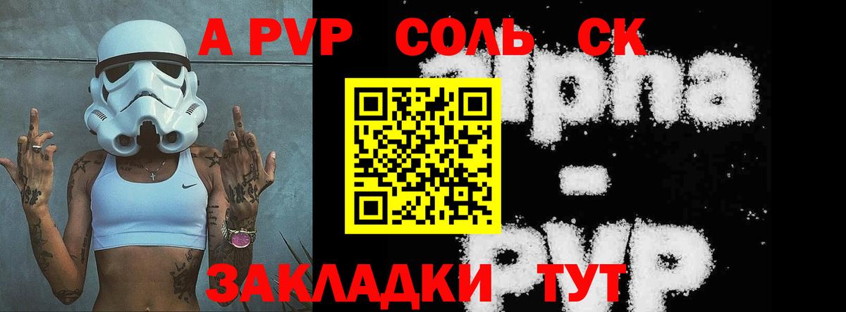 APVP Crystall  Вход с VPN  A PVP СК  Бор 