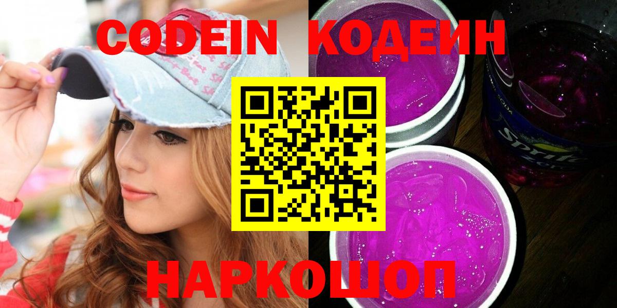Кодеиновый сироп Lean напиток Lean (лин)  Вход с VPN  Бор  Кодеин напиток Lean (лин) 