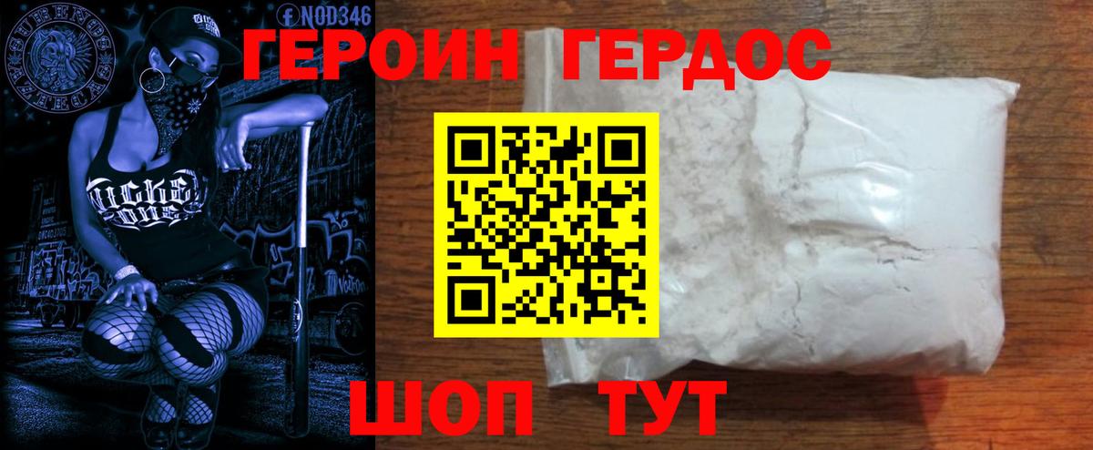 ГЕРОИН VHQ  Вход с VPN  ГЕРОИН  Бор 