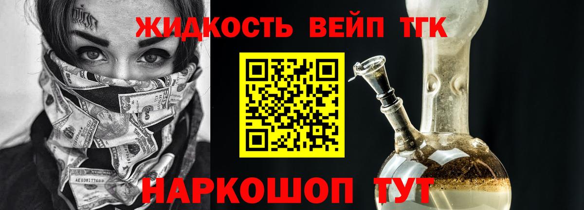 ТГК вейп с тгк Бор